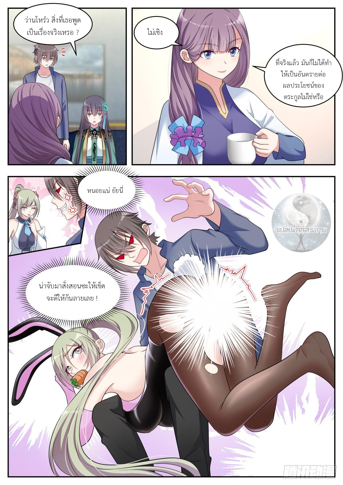 สาวน้อย คุณคิดผิดแล้ว (ชนจีน) ตอนที่ 33 หน้า 4