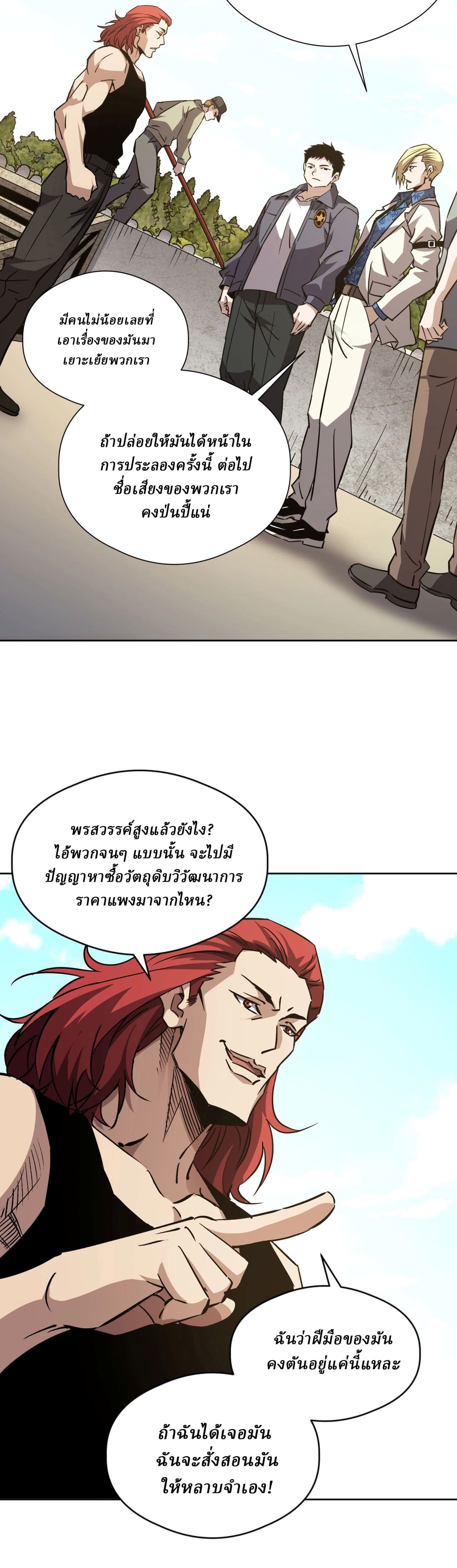 Global Beast Tamer I Can See the Path of Evolution ตอนที่ 59 หน้า 11