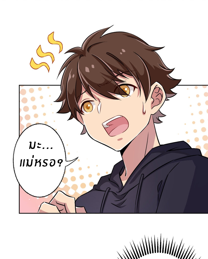 What is the use of God giving me this embarrassing superpower? ตอนที่ 3 หน้า 8