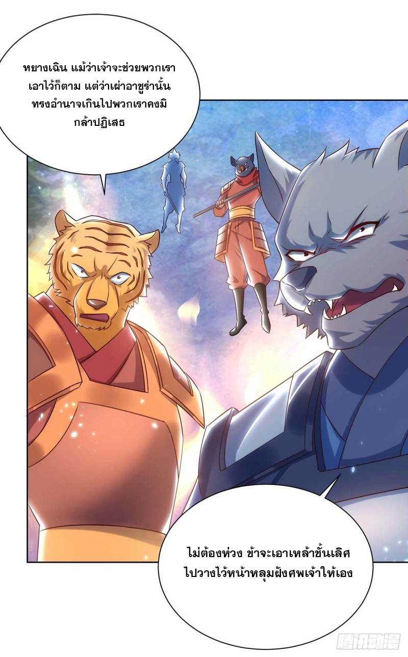 จักรพรรดิ 80,000 ปี ตอนที่ 132 หน้า 13