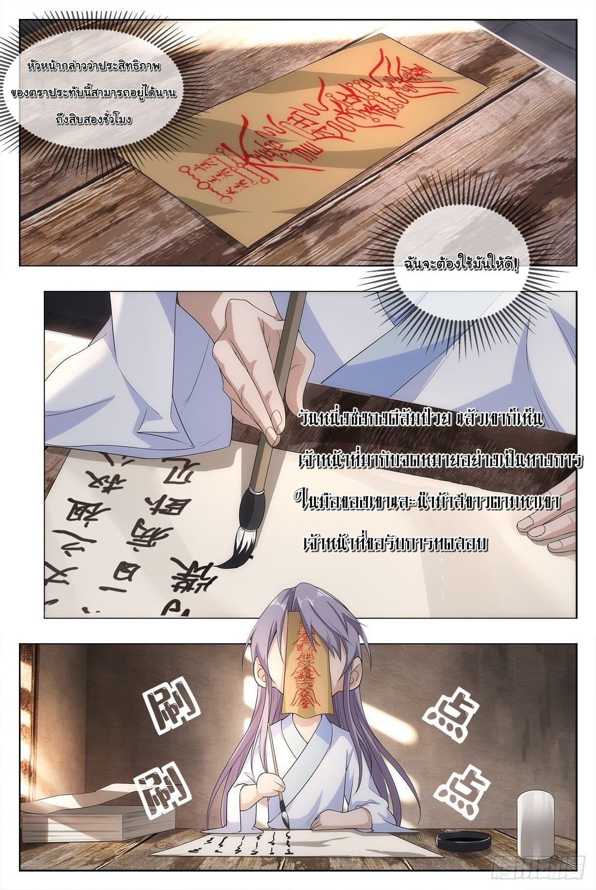 Great Zhou Immort Officials - ข้าราชการอมตะ ตอนที่ 5 หน้า 10