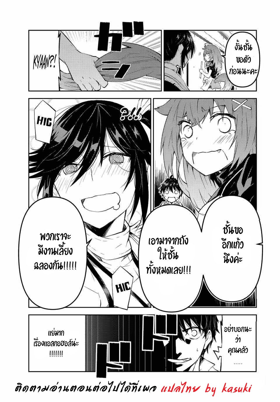 FUGUUSHOKU “KAJISHI” DAKEDO SAIKYOU DESU อาชีพสุดอ่อน(ช่างตีเหล็ก)แต่โคตรโกง ตอนที่ 29 หน้า 12