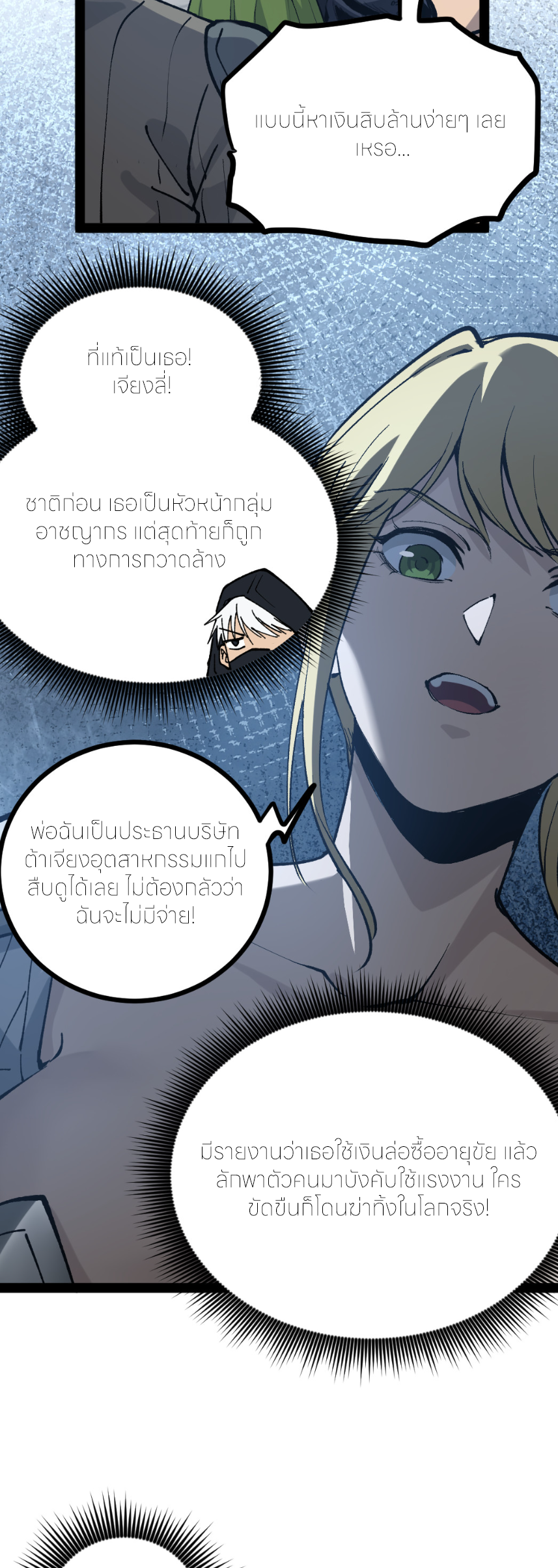 ราชานักฆ่าแห่งโลกเสมือน🗡️ ตอนที่ 4 หน้า 26