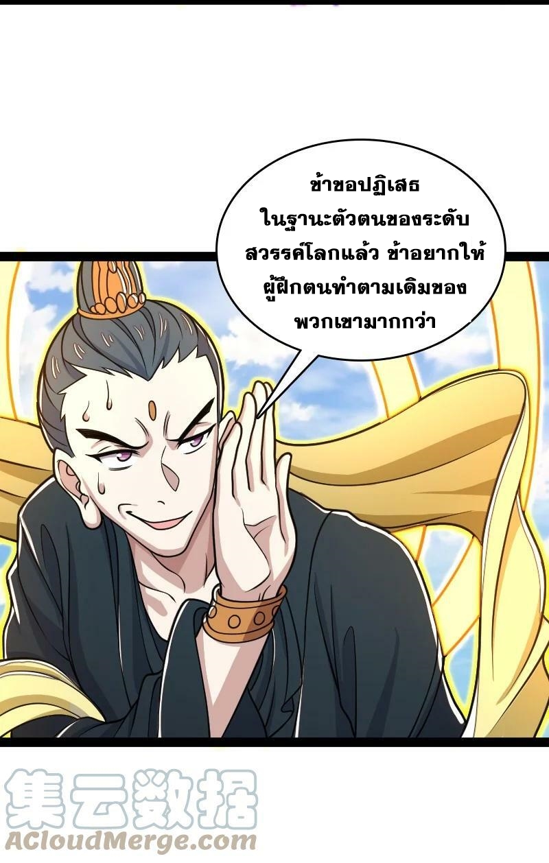 ชีวิตอันสันโดษของจักพรรดิ์หลินเกอ ตอนที่ 186 หน้า 34