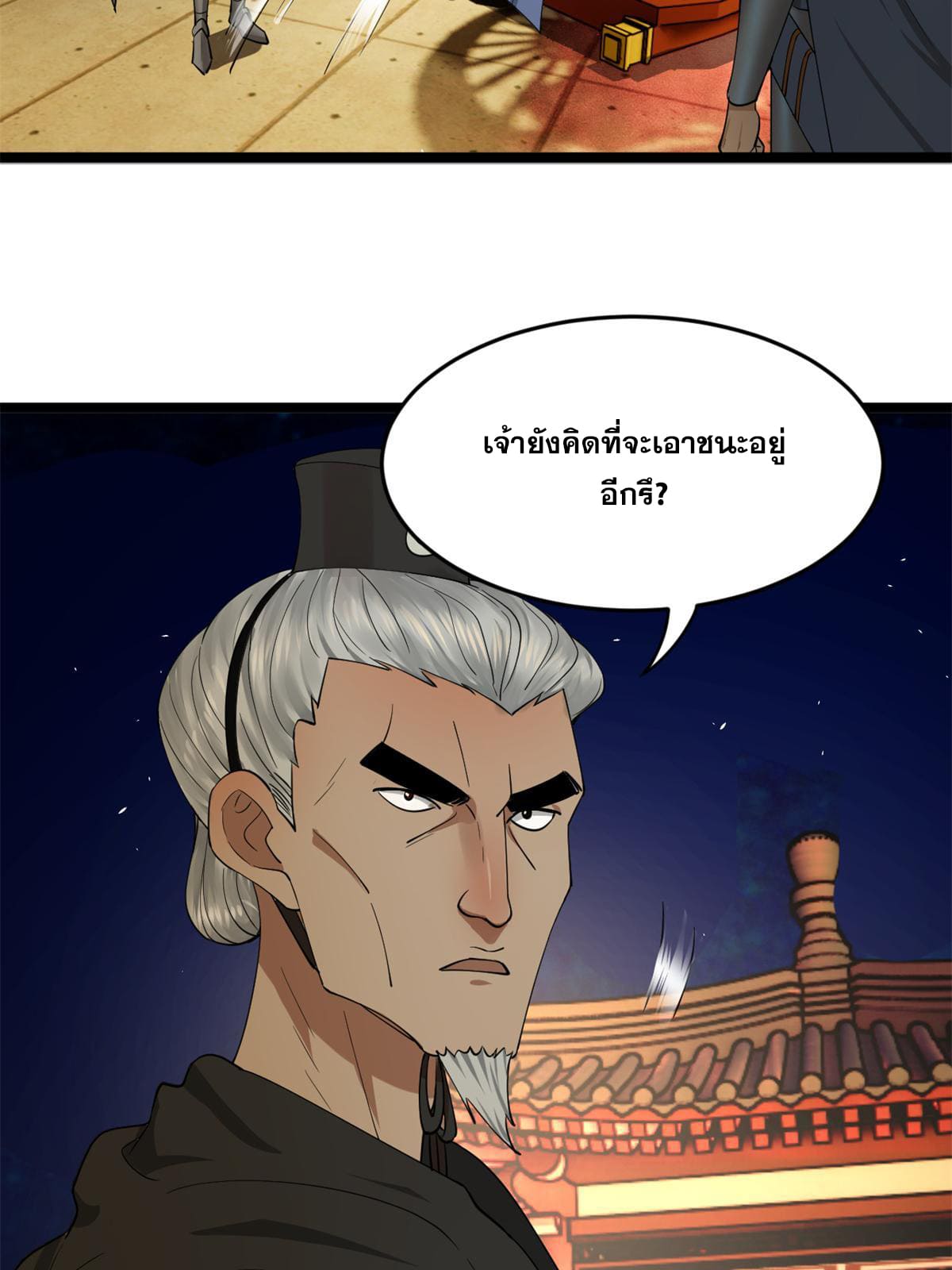 ลูกเขยที่แกร่งสุดในปฐพี (ทันจีน) ตอนที่ 49 หน้า 64