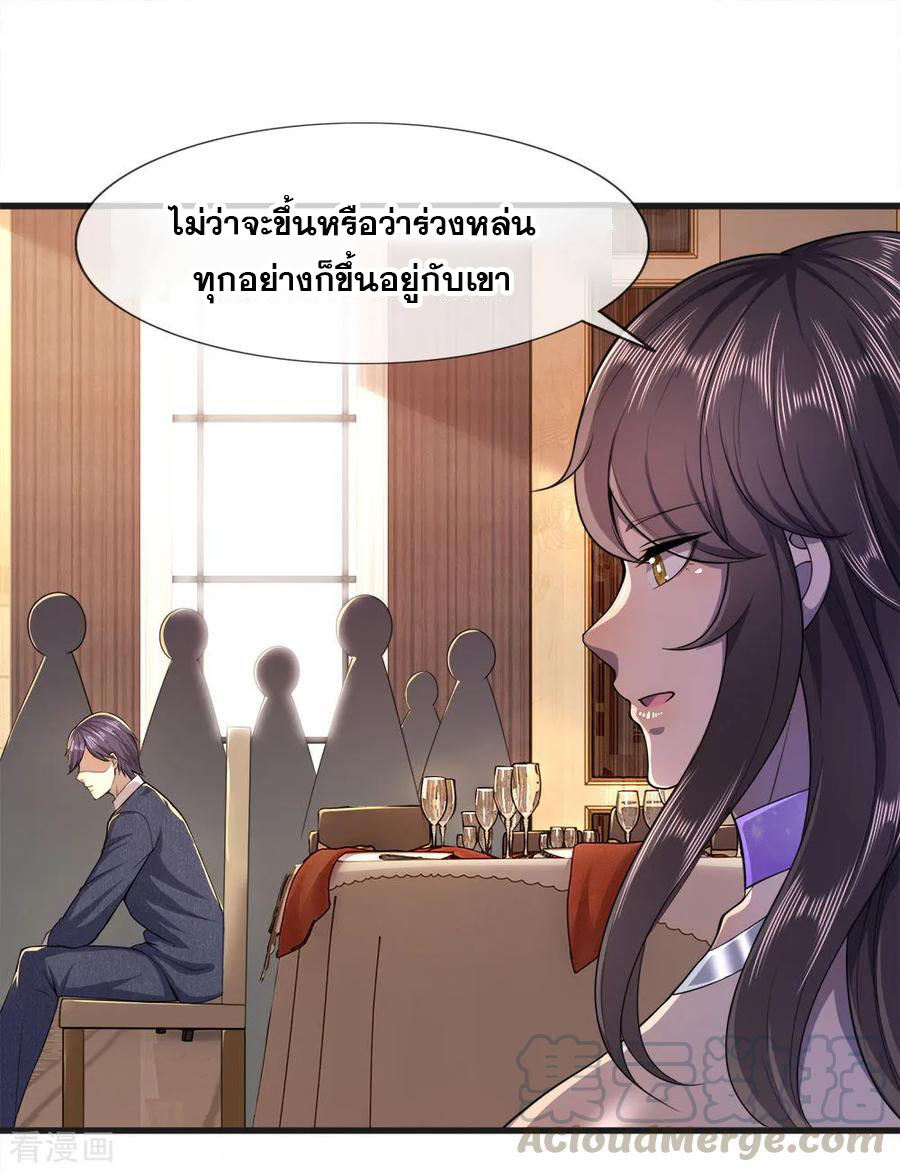 มหาเทพเซียนหมอ ตอนที่ 97 หน้า 21