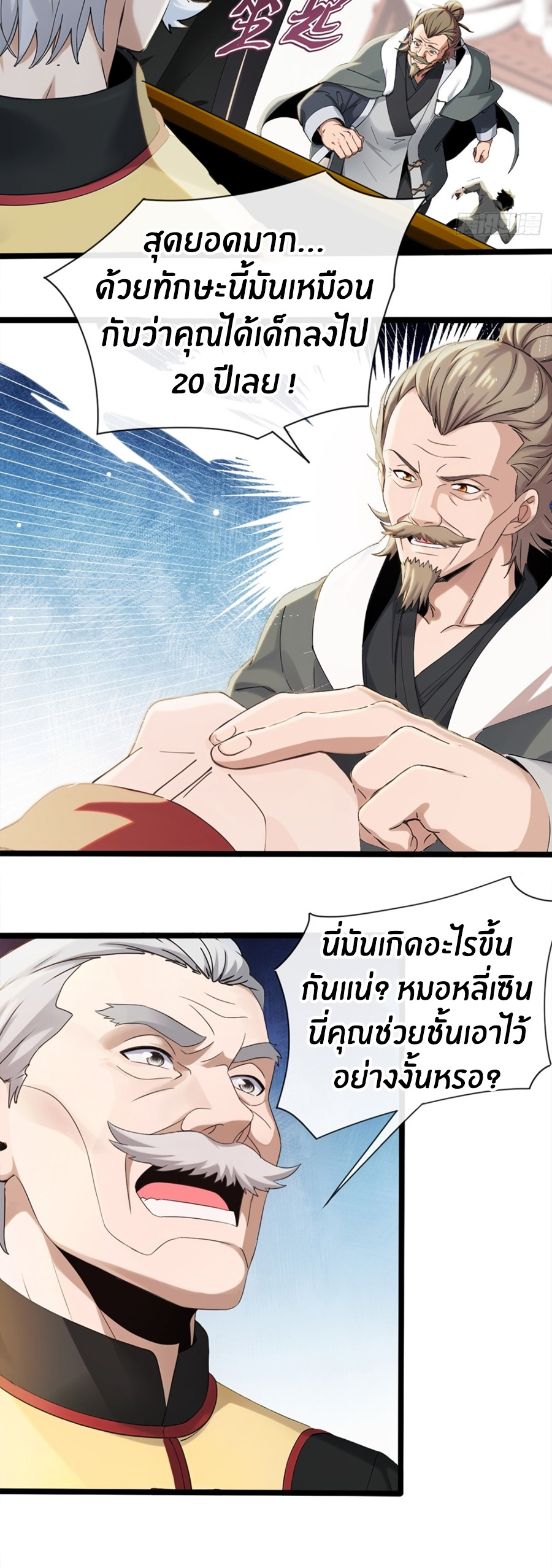 ลงจากภูเขาเพื่อมาเป็นเบ๊ภรรยา ตอนที่ 1 หน้า 34