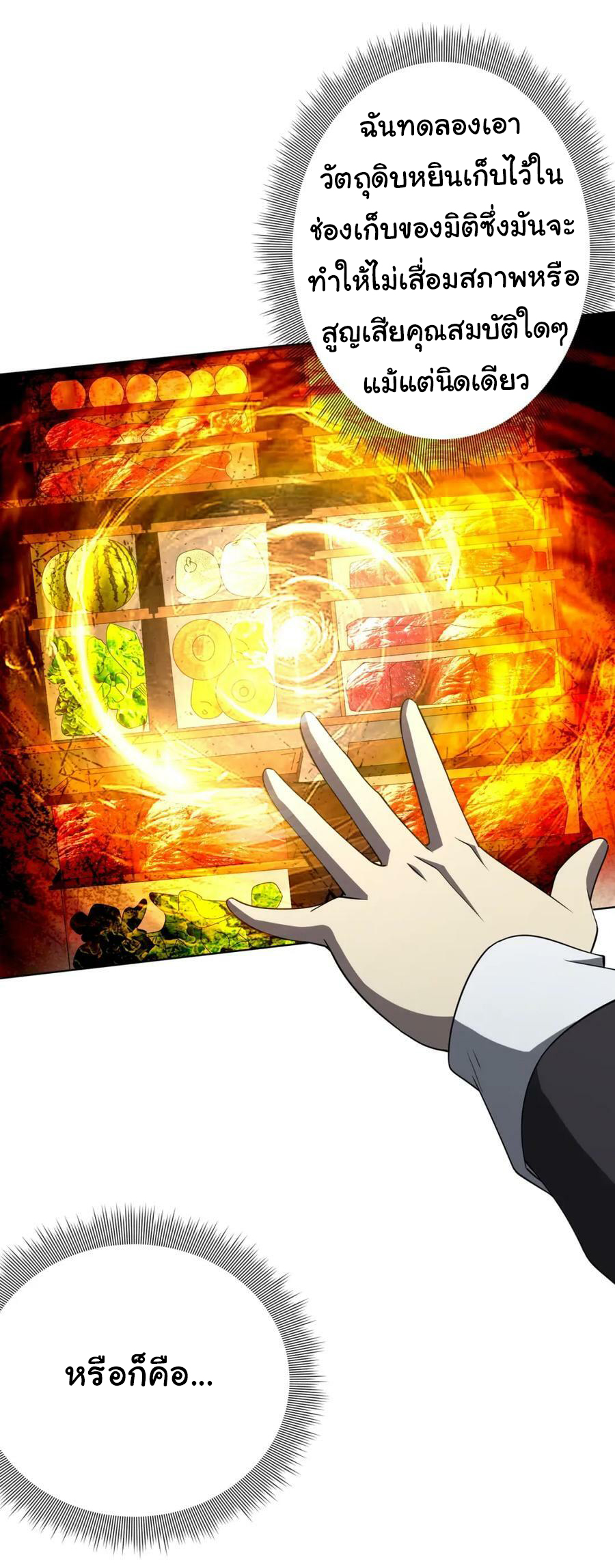 Start with trillions of coins ตอนที่ 22 หน้า 28