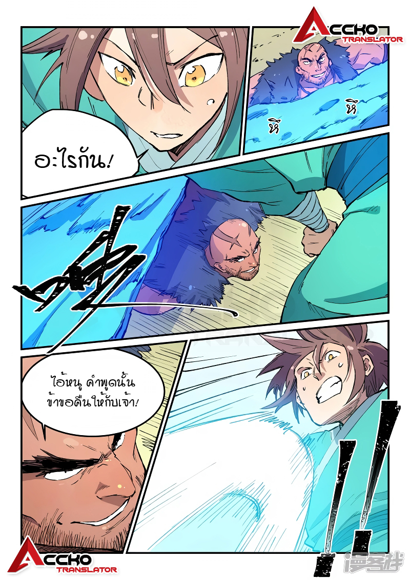 Star Martial God Techniquer ตอนที่ 456 หน้า 11