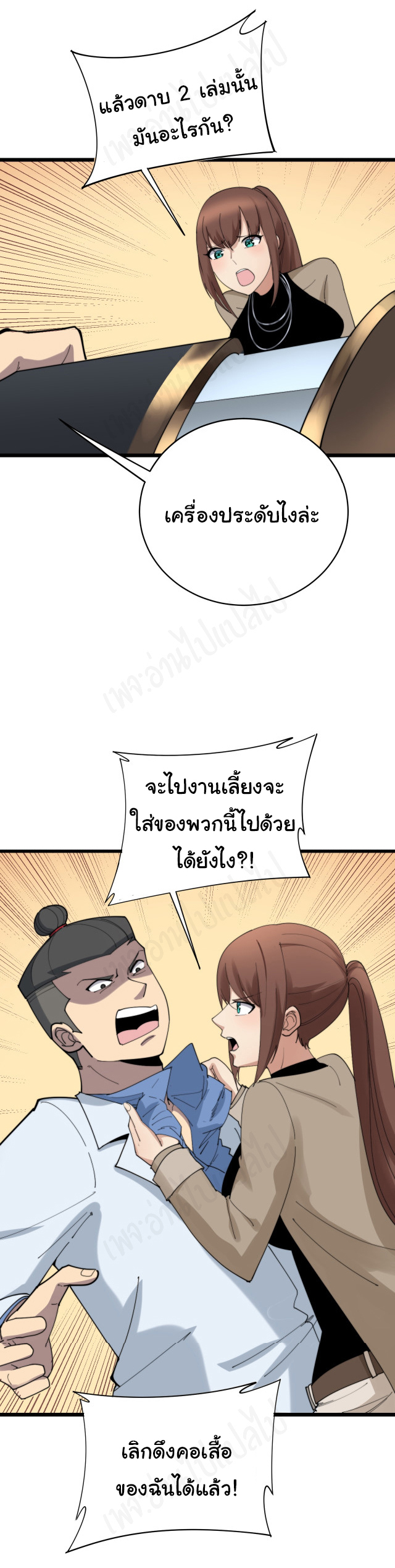 Bad Hand Witch Doctor สุดยอดพ่อมดหมอผี ตอนที่ 185 หน้า 26