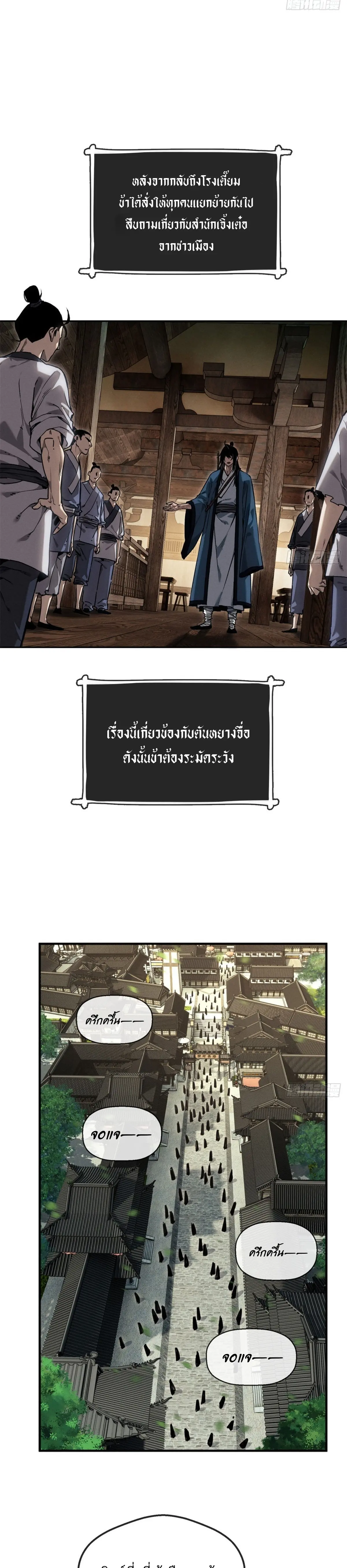 Dao of the Bizarre Immortal เซียนมรรคพิกล คนวิปลาส ตอนที่ 45 หน้า 6