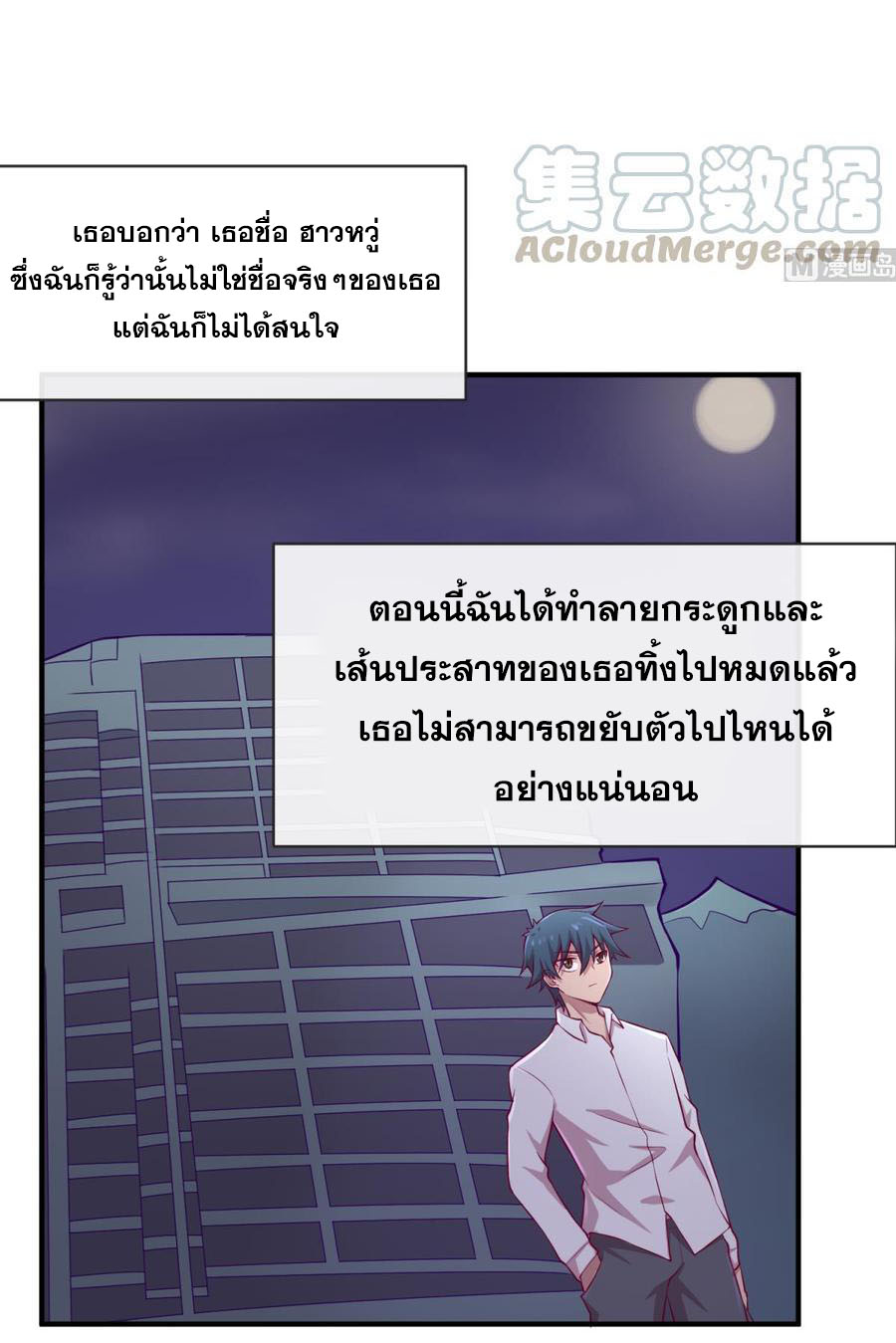 เทพเซียนหมอ ของยัยเทพธิดา ตอนที่ 101 หน้า 5