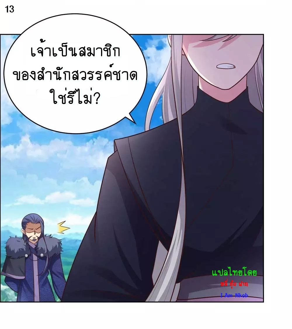 Above All Gods เทพยุทธเหนือเทวะ ตอนที่ 177 หน้า 14