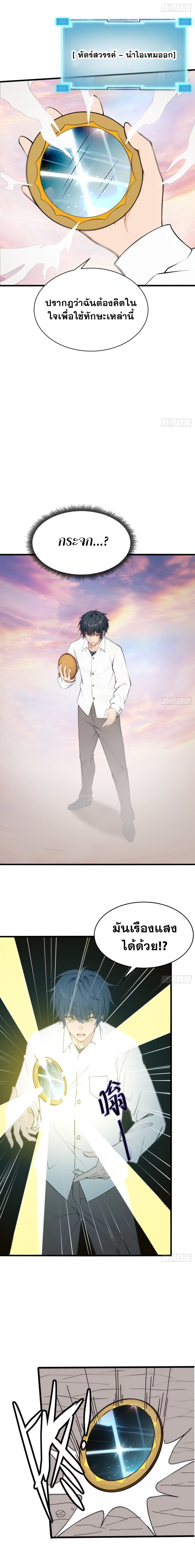 ข้าคือผู้แข็งแกร่งที่สุดในโลกอมตะ ตอนที่ 3 หน้า 3