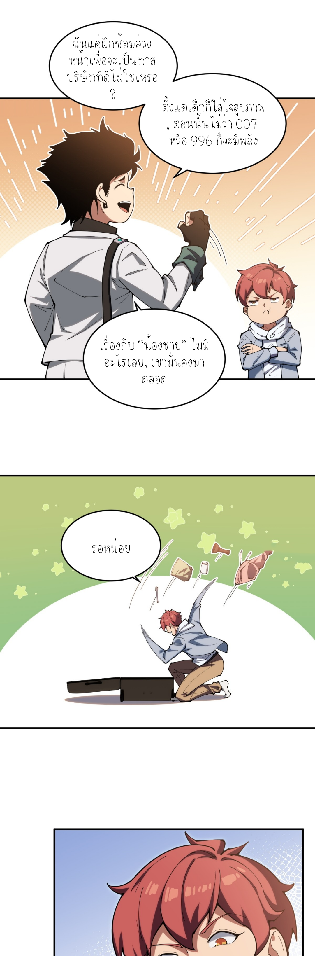 แสงแห่งความหวัง: คุณลุงผู้ทำลาย~ ตอนที่ 7 หน้า 11