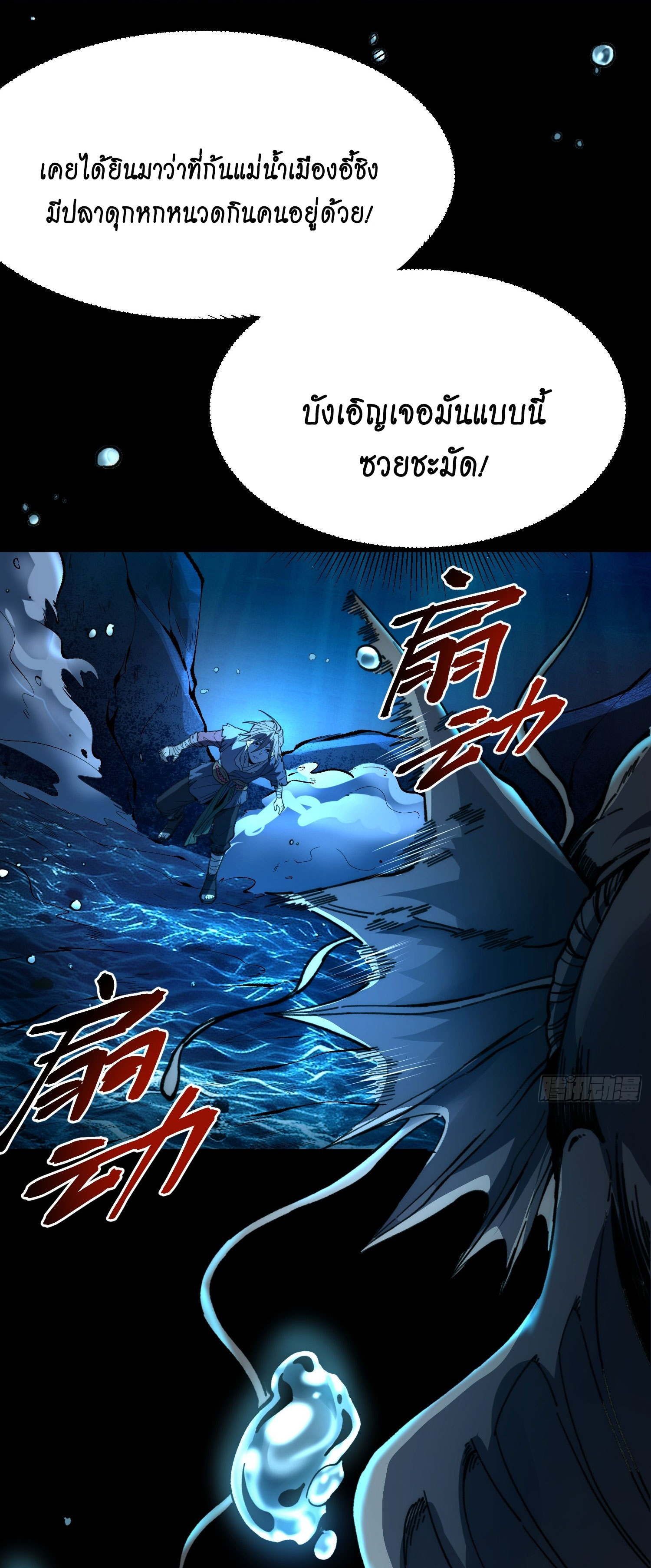 สู่การเป็นเทพแห่งหนองน้ำ ตอนที่ 7 หน้า 11