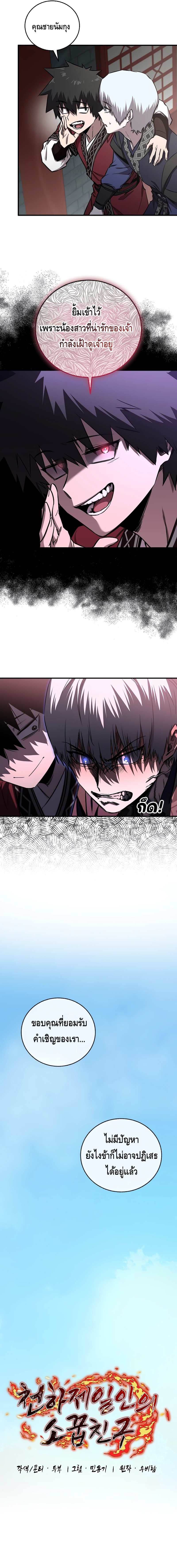 Childhood Friend of the Zenith ตอนที่ 21 หน้า 5