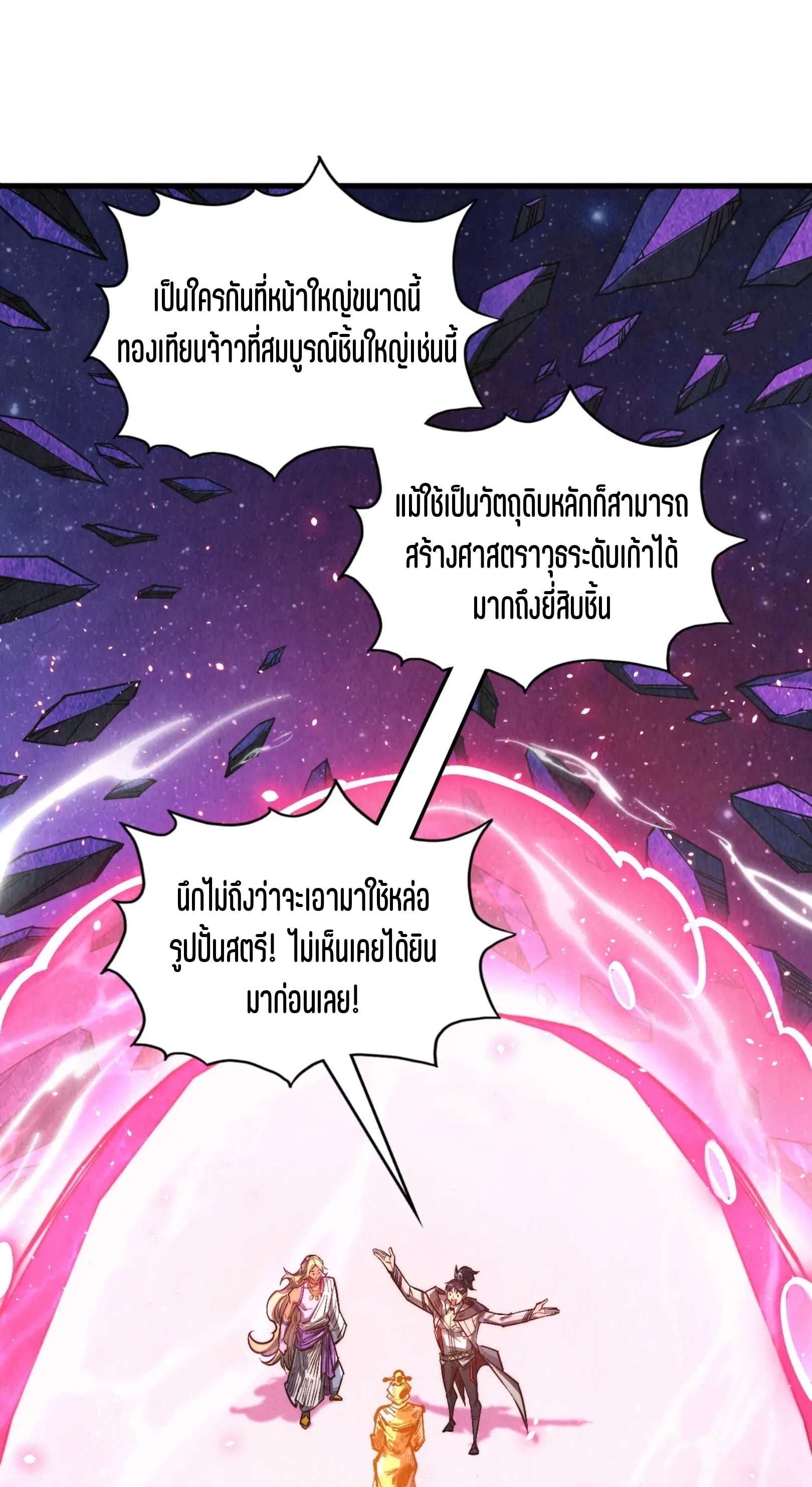 มหาเทพนิรันดร์กาล ตอนที่ 291 หน้า 2