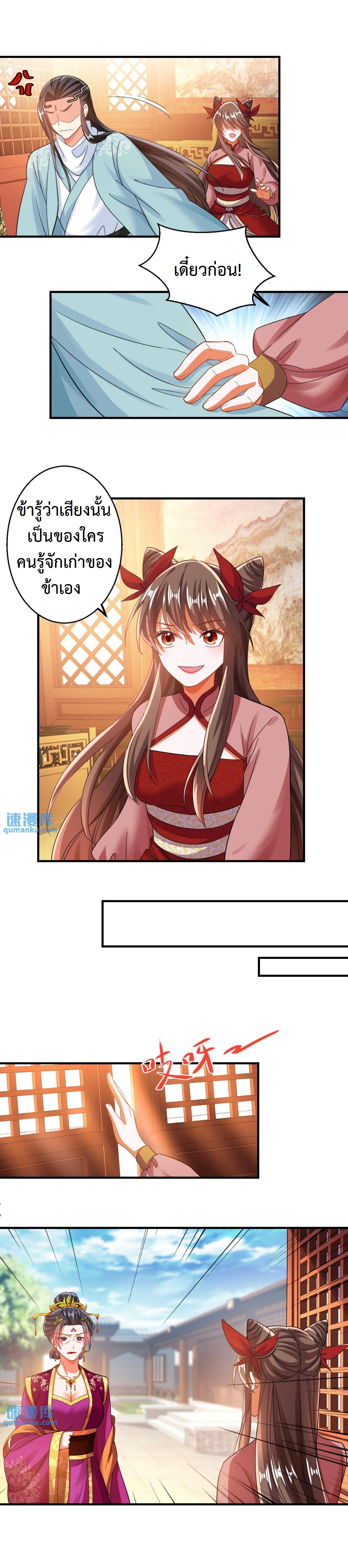 ปีศาจที่ไร้เทียมทานในโลก ตอนที่ 153 หน้า 10