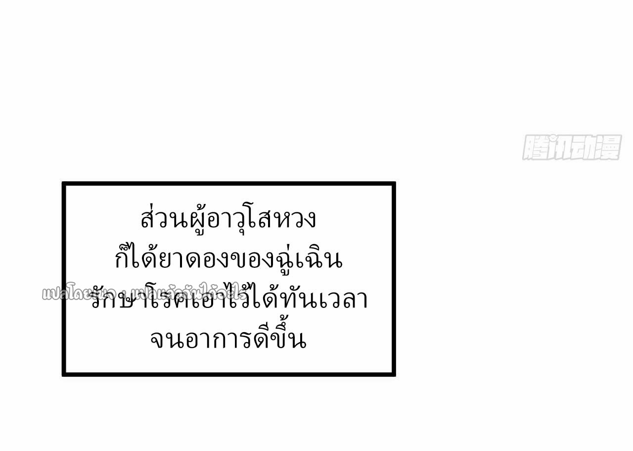 สุดยอดลูกเขยฟ้าประทาน ตอนที่ 50 หน้า 18