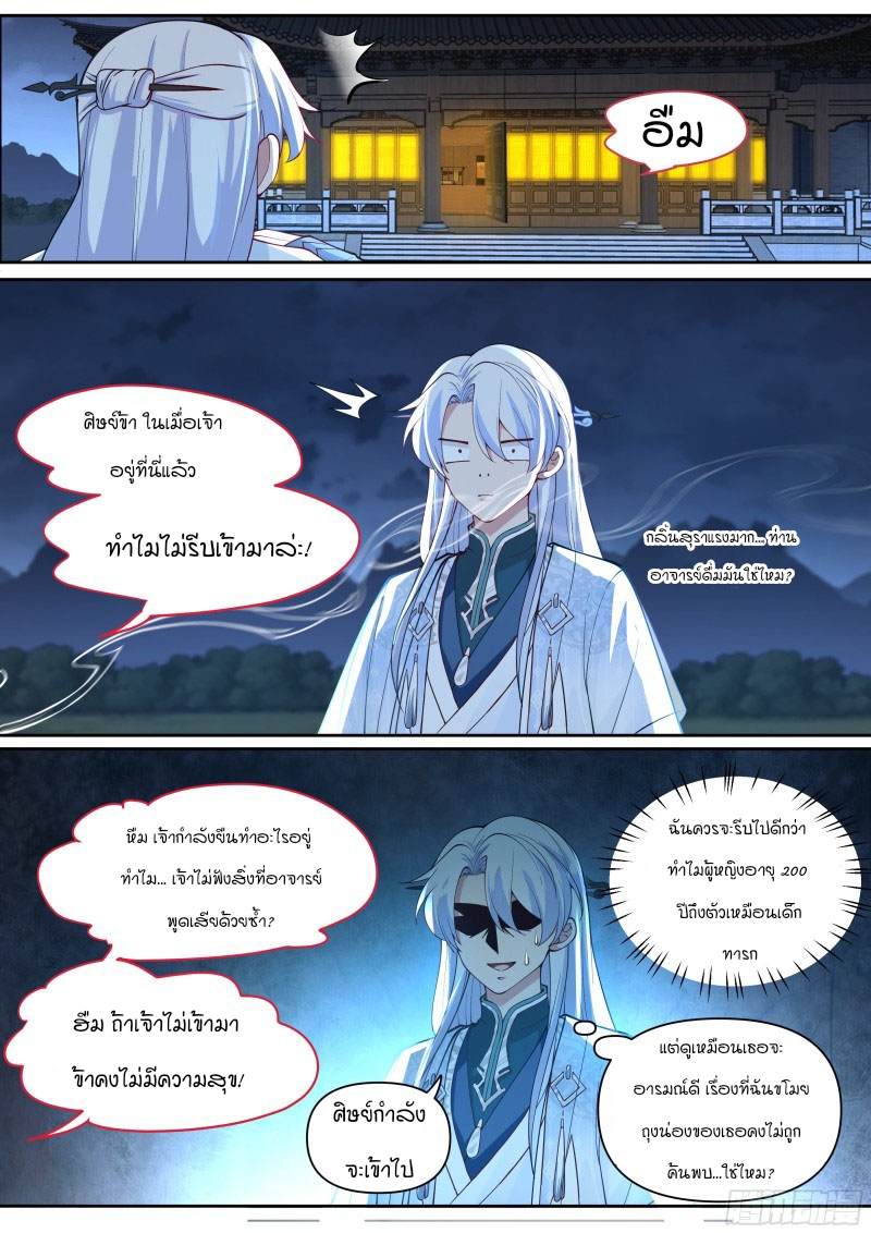 เกิดใหม่เป็นศิษย์พี่ใหญ่จอมวายร้ายกับเหล่าหญิงสาวยันเดเระ ตอนที่ 12 หน้า 3