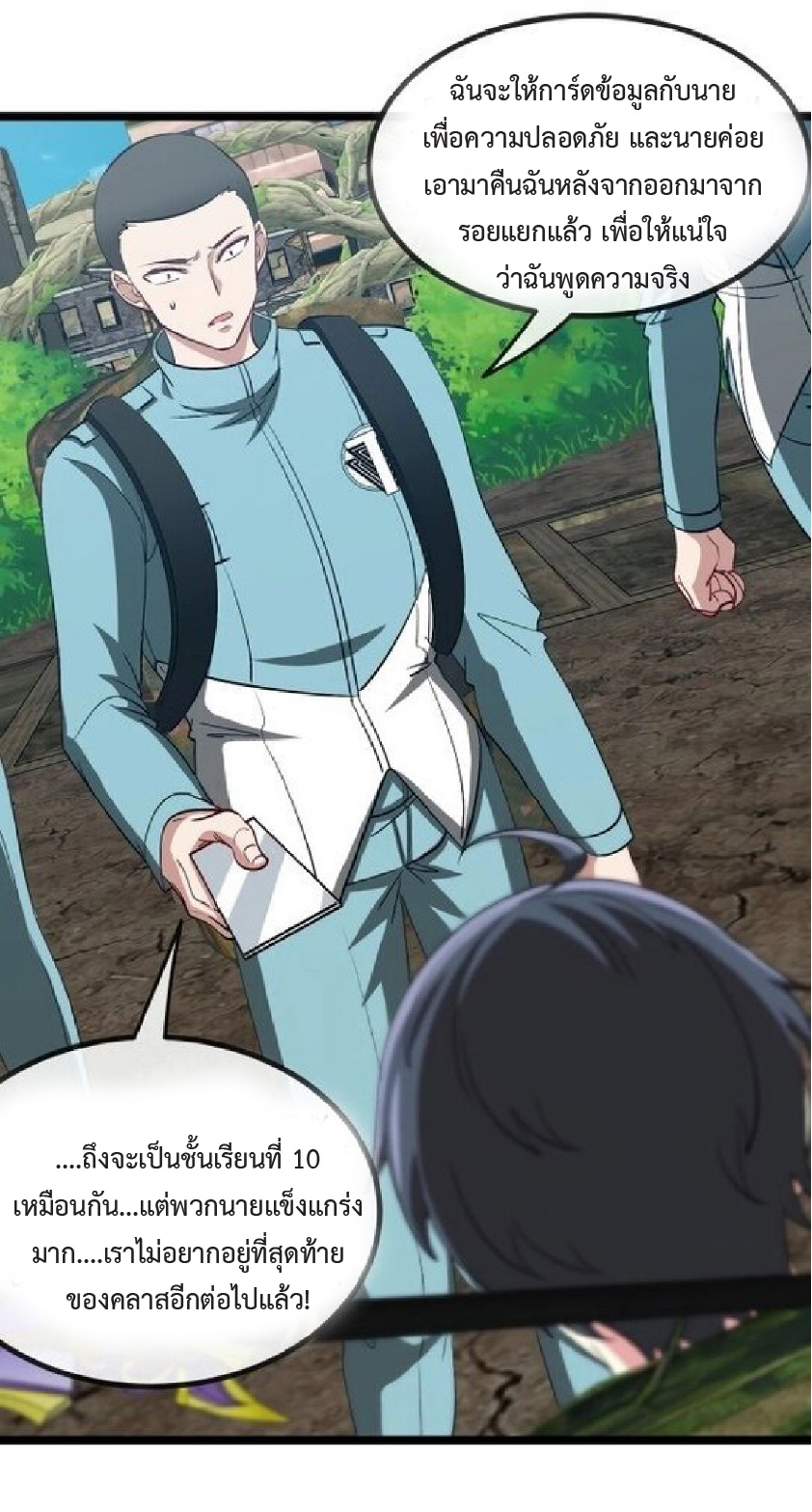 Super god system  ระบบสุดเทพ ตอนที่ 86 หน้า 39