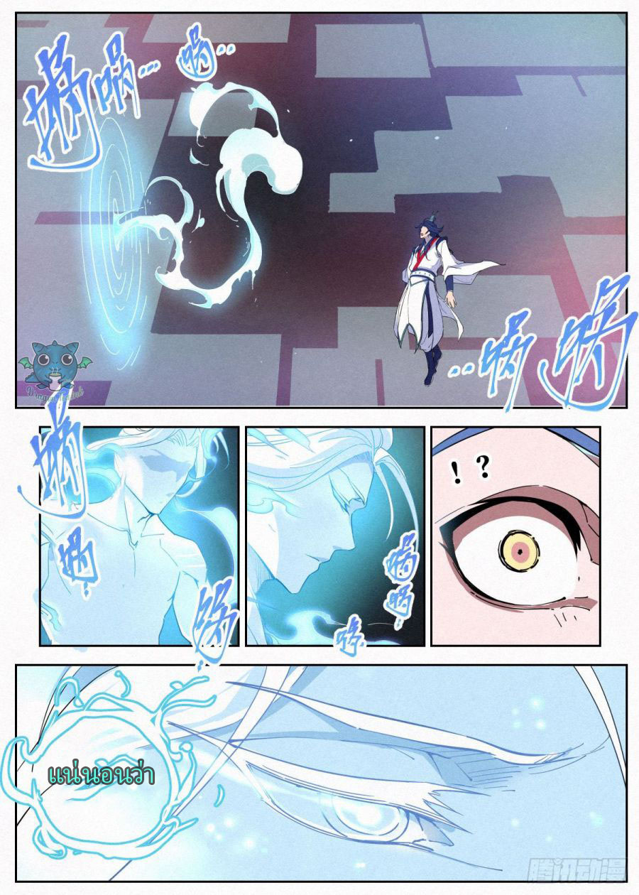 ข้าไม่ได้อยากเลวซักหน่อย ตอนที่ 7 หน้า 20