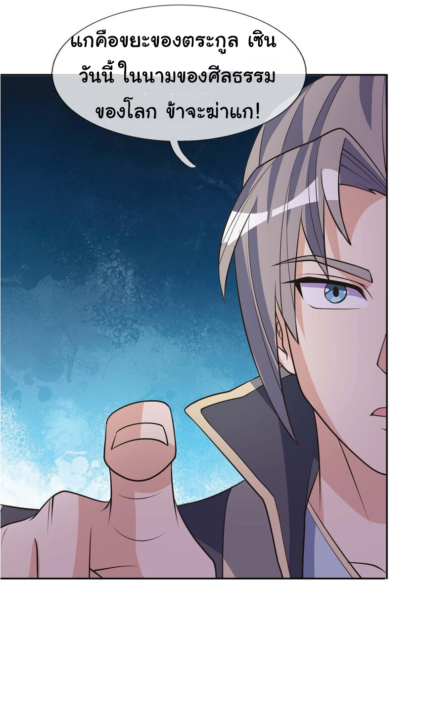 Being a Teacher is Invincible in World ตอนที่ 64 หน้า 13