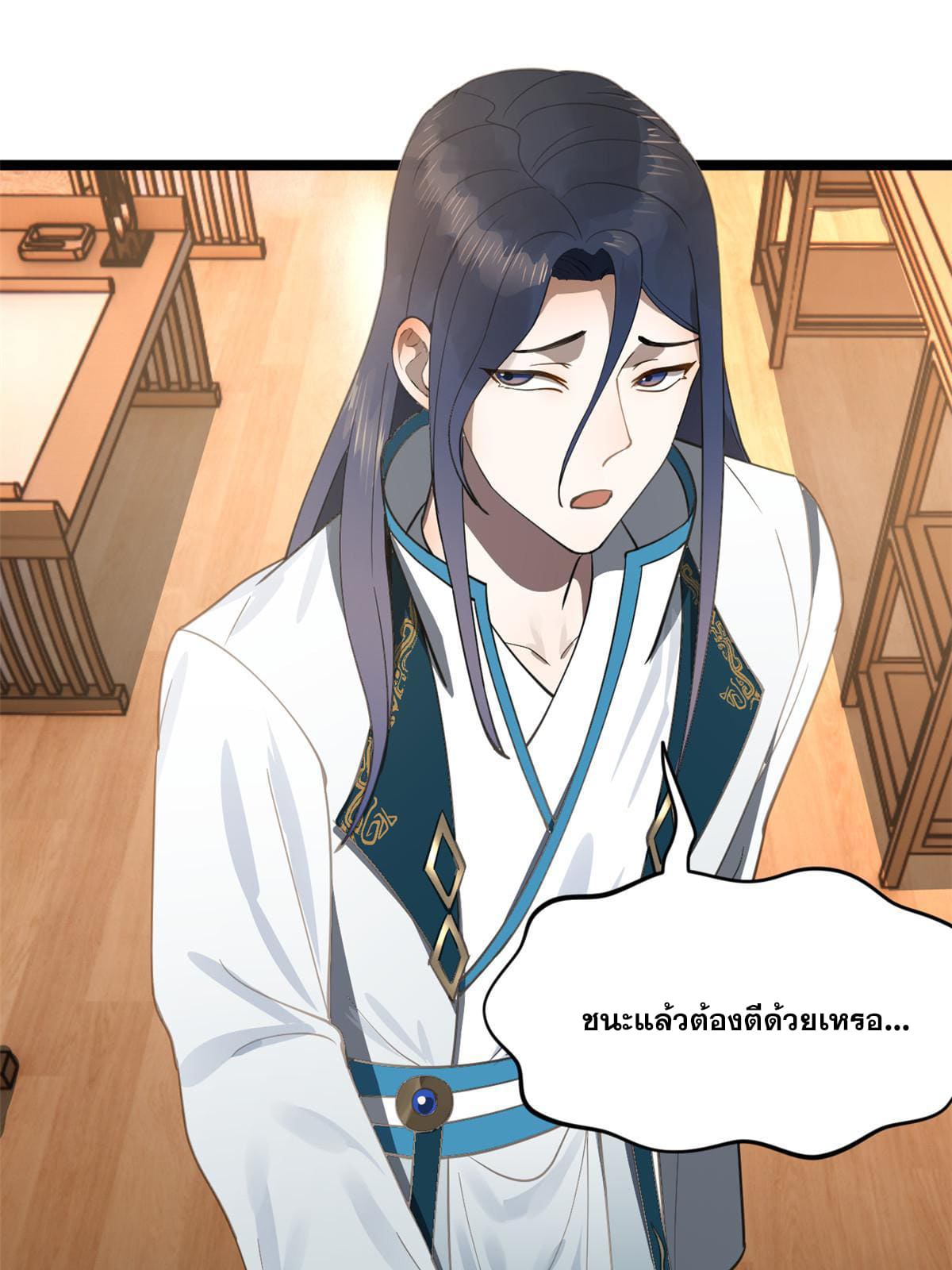 ลูกเขยที่แกร่งสุดในปฐพี (ทันจีน) ตอนที่ 38 หน้า 20