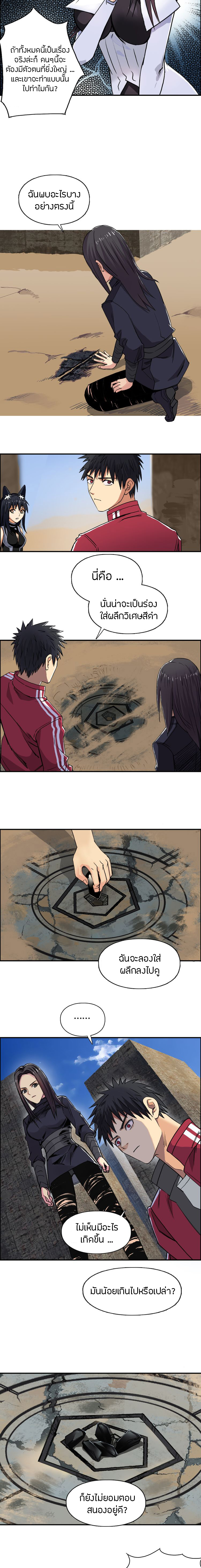 Super Cube ตอนที่ 104 หน้า 8