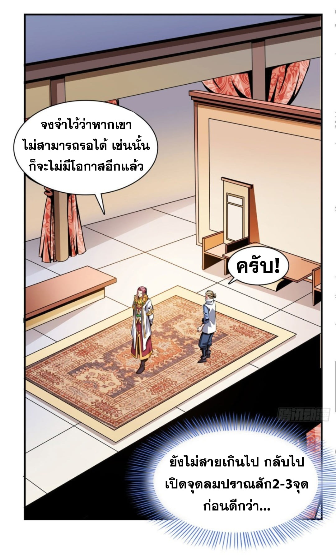 Library Of Heaven's Path ตอนที่ 77 หน้า 16