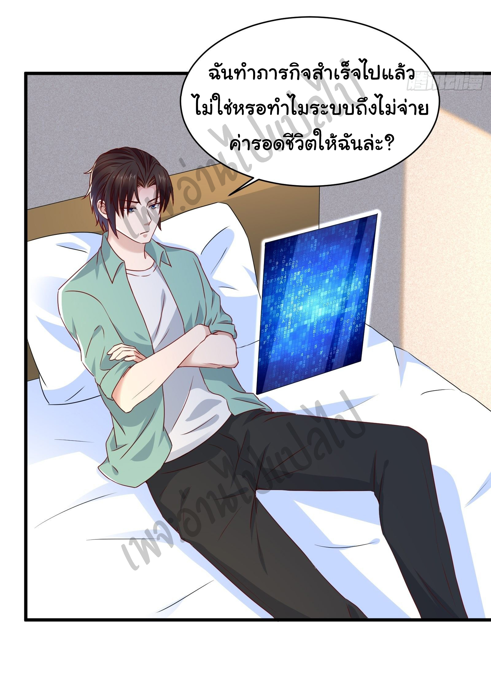 Best system Investors in the city ตอนที่ 26 หน้า 3