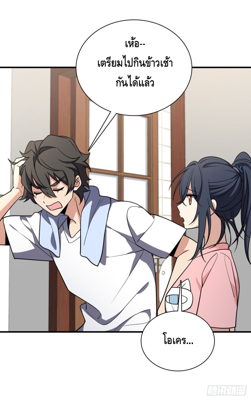 ภรรยาผมเป็นผู้ฝึกตนเมื่อพันปีก่อน ตอนที่ 28 หน้า 20