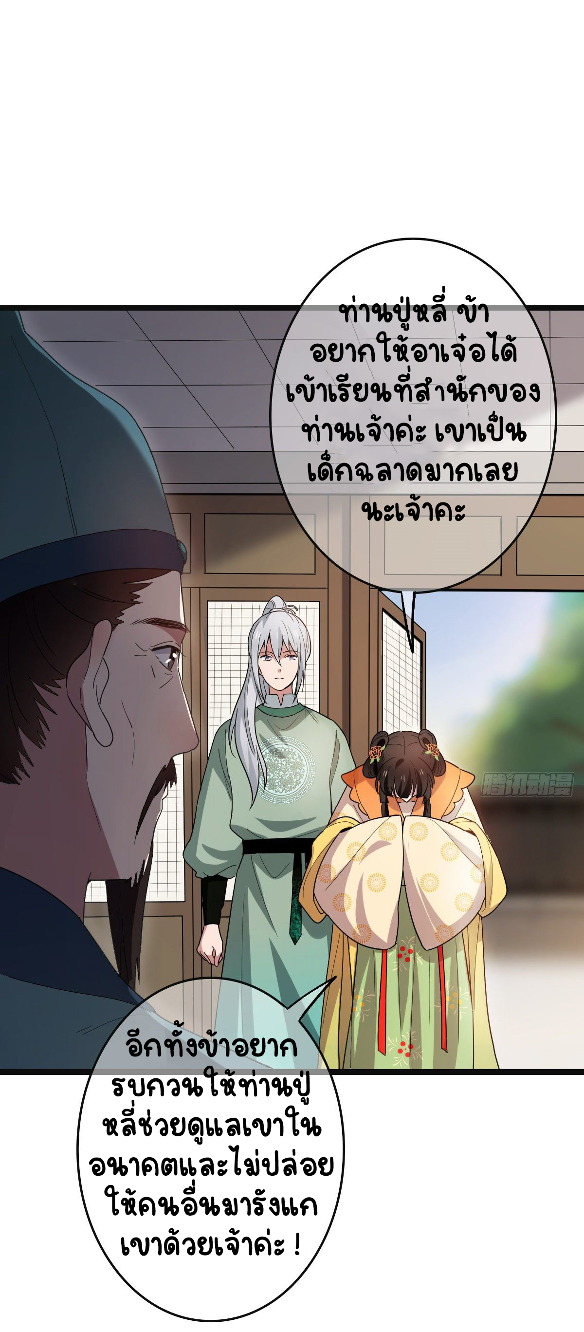 ปิ๊งรักทรราชจอมลวง ตอนที่ 59 หน้า 6