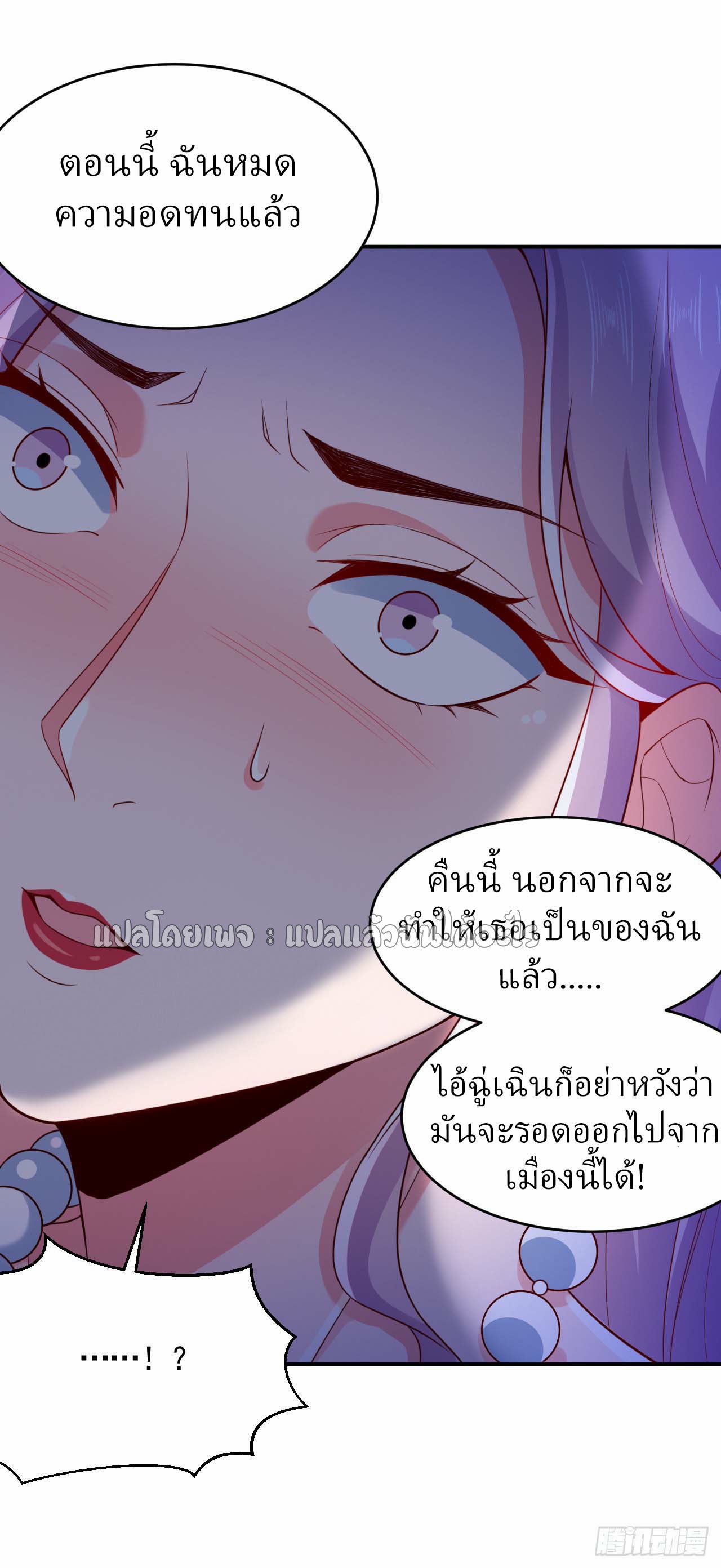สุดยอดลูกเขยฟ้าประทาน ตอนที่ 8 หน้า 27