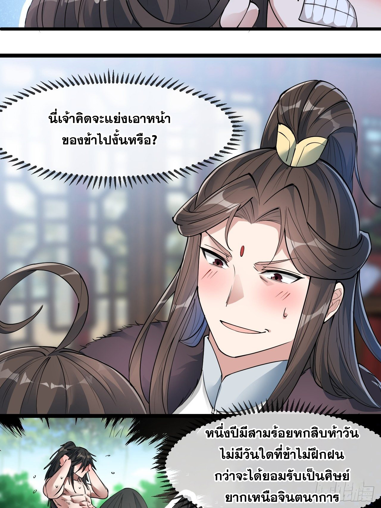 บุรุษที่มีโชค คงไม่ใช่ข้าแล้วแหละ ตอนที่ 48 หน้า 37