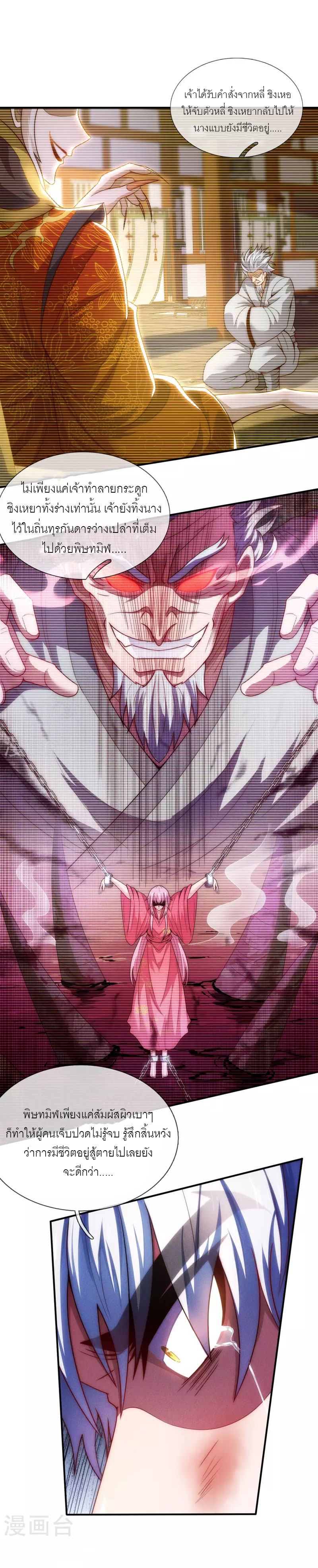 (ชนจีน) The Heavenly Conqueror ตอนที่ 50 หน้า 7