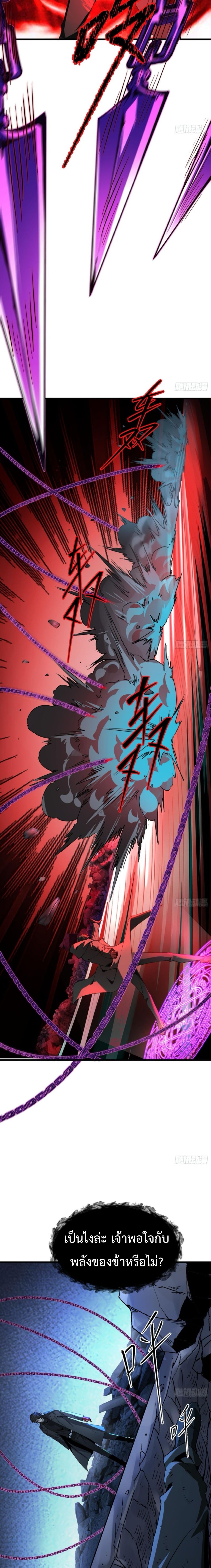 The Wretched  ข้าคือดาวหายนะ ดวงชะตาที่เปล่าเปลี่ยว ตอนที่ 9 หน้า 9