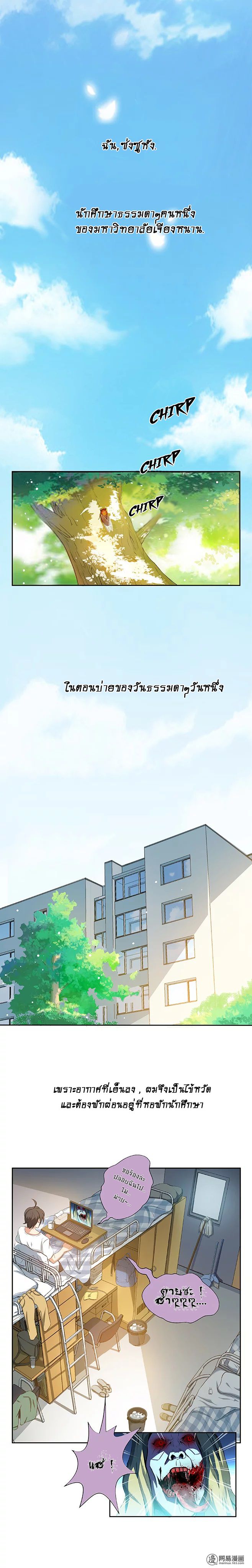 ปล่อยให้เทพเขาคุยกัน ตอนที่ 1 หน้า 7