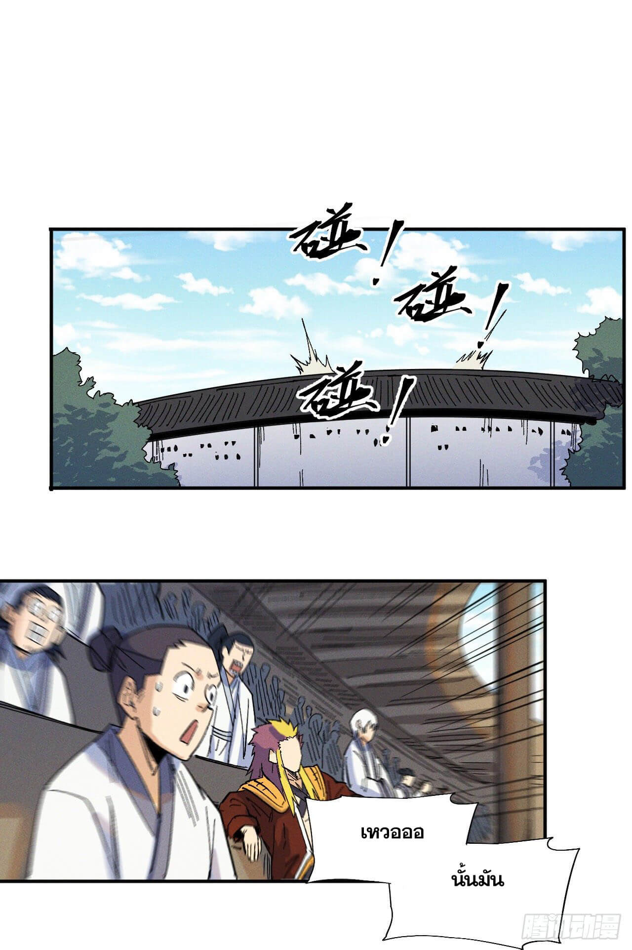ตูข้านี่แหละเทพ (ทันจีน) ตอนที่ 31 หน้า 10