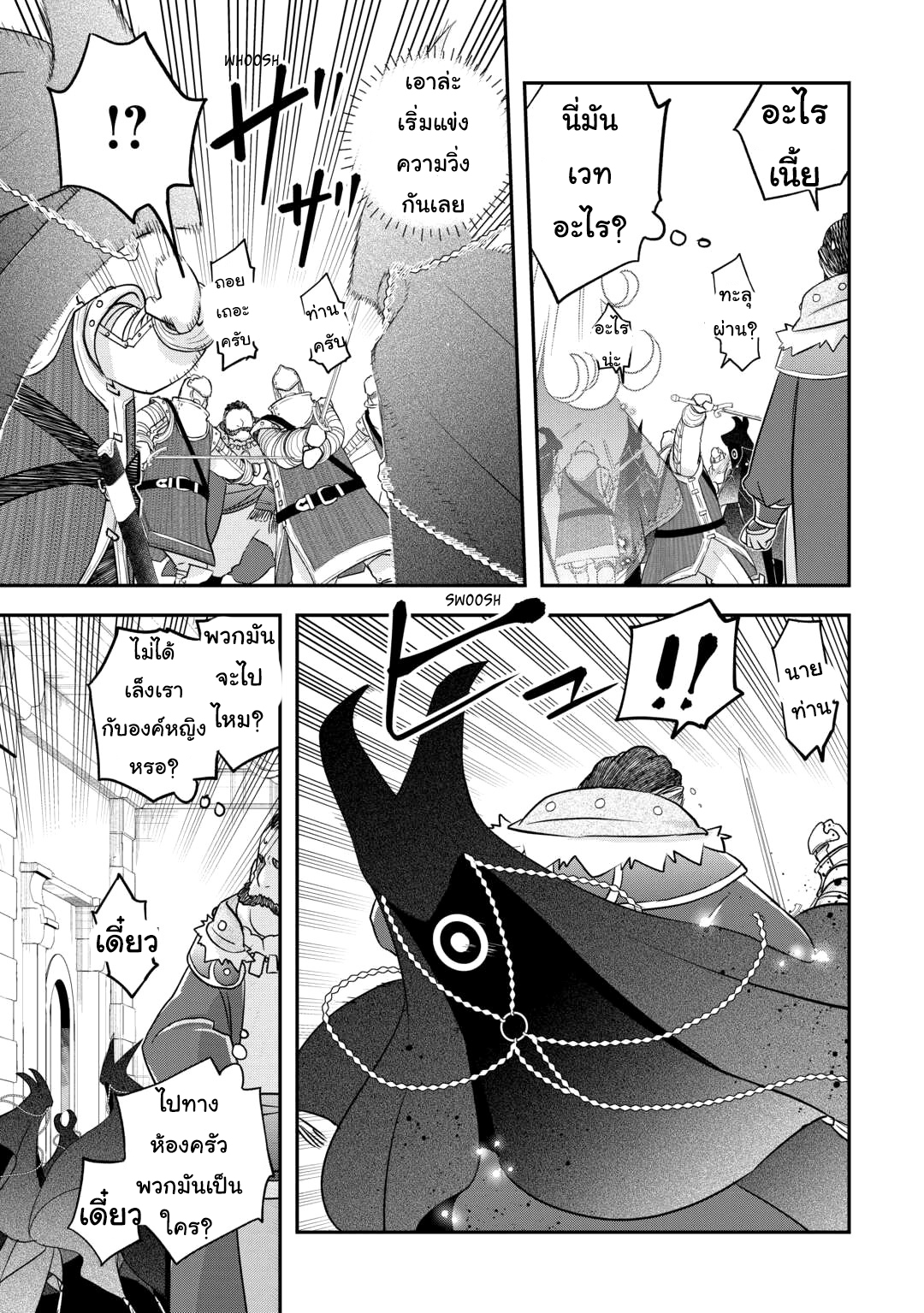 Kanchigai No Atelier Master ตอนที่ 45 หน้า 15