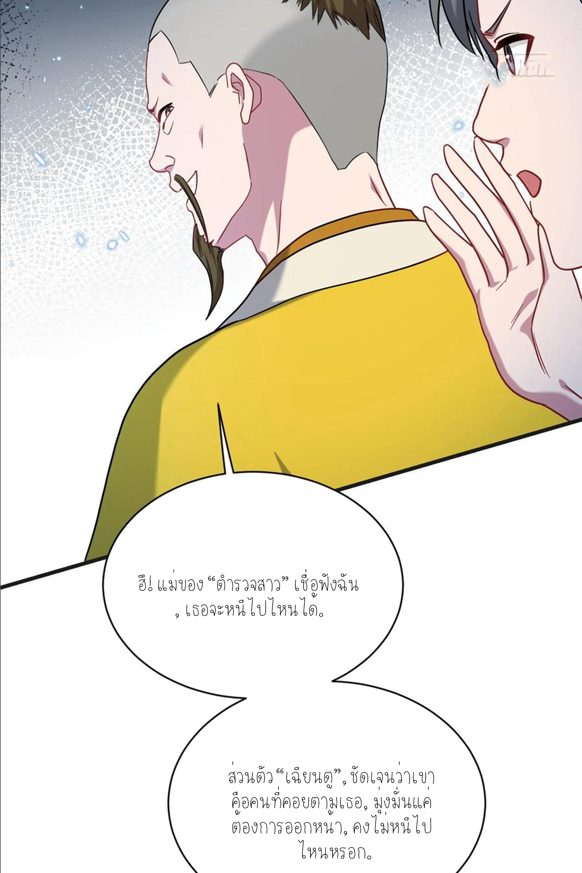 ผมไปเกาะสาวสวยกิน, แต่ตอนนี้ฉันเป็นคนร่ำรวยแล้ว~ ตอนที่ 158 หน้า 5