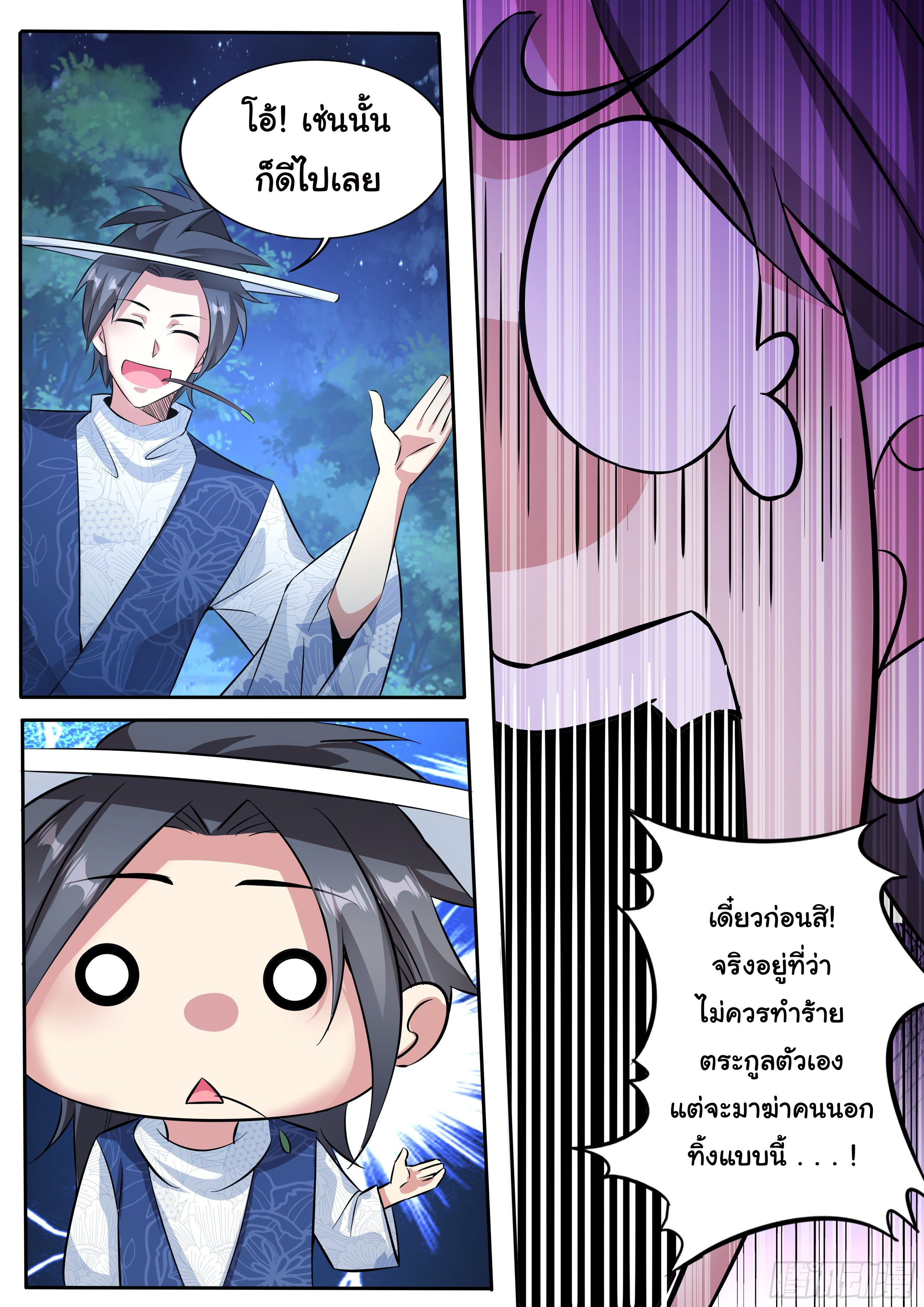 เปิดกิจการที่ต่างโลกสุดมั่งคั่ง ตอนที่ 7 หน้า 5