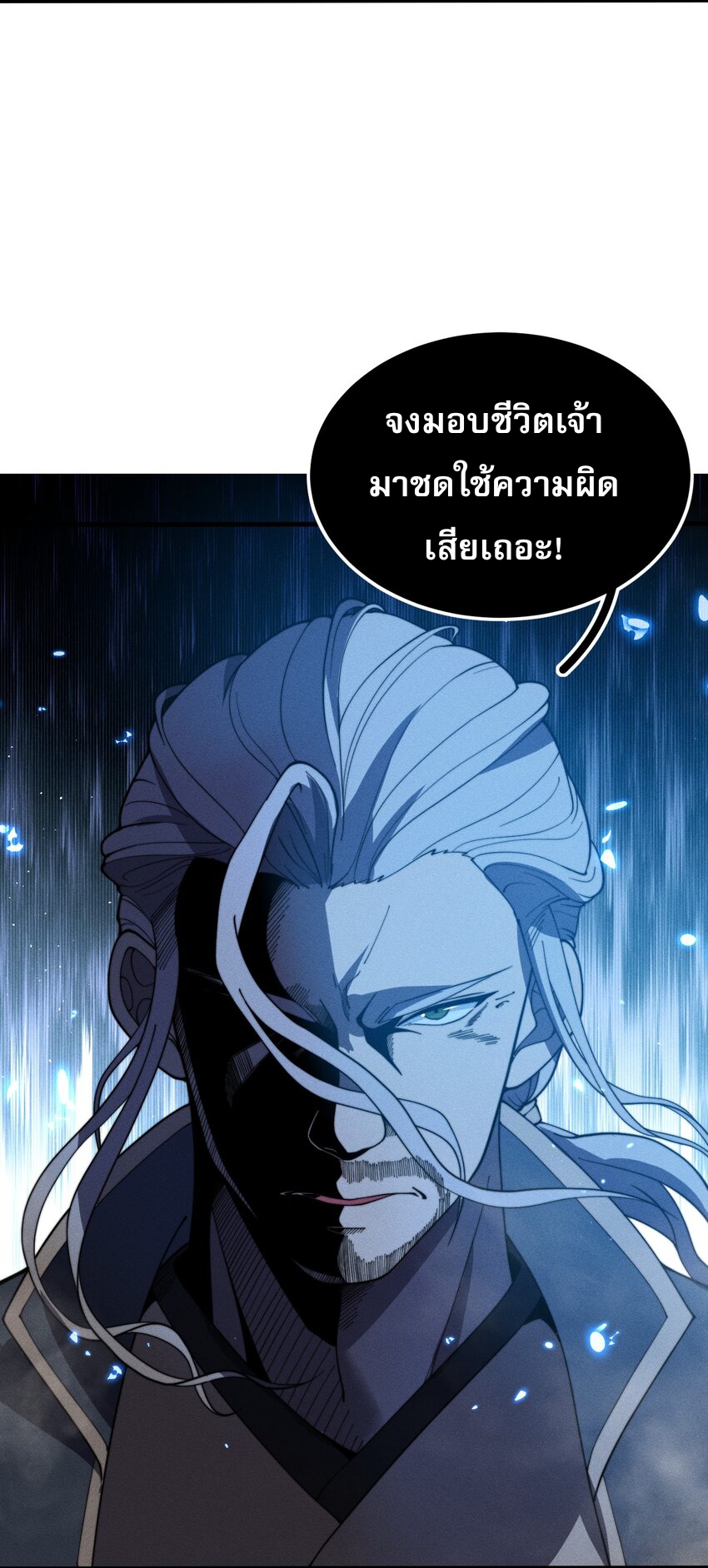 ระบบกลืนกินขั้นสุดยอด ตอนที่ 27 หน้า 65