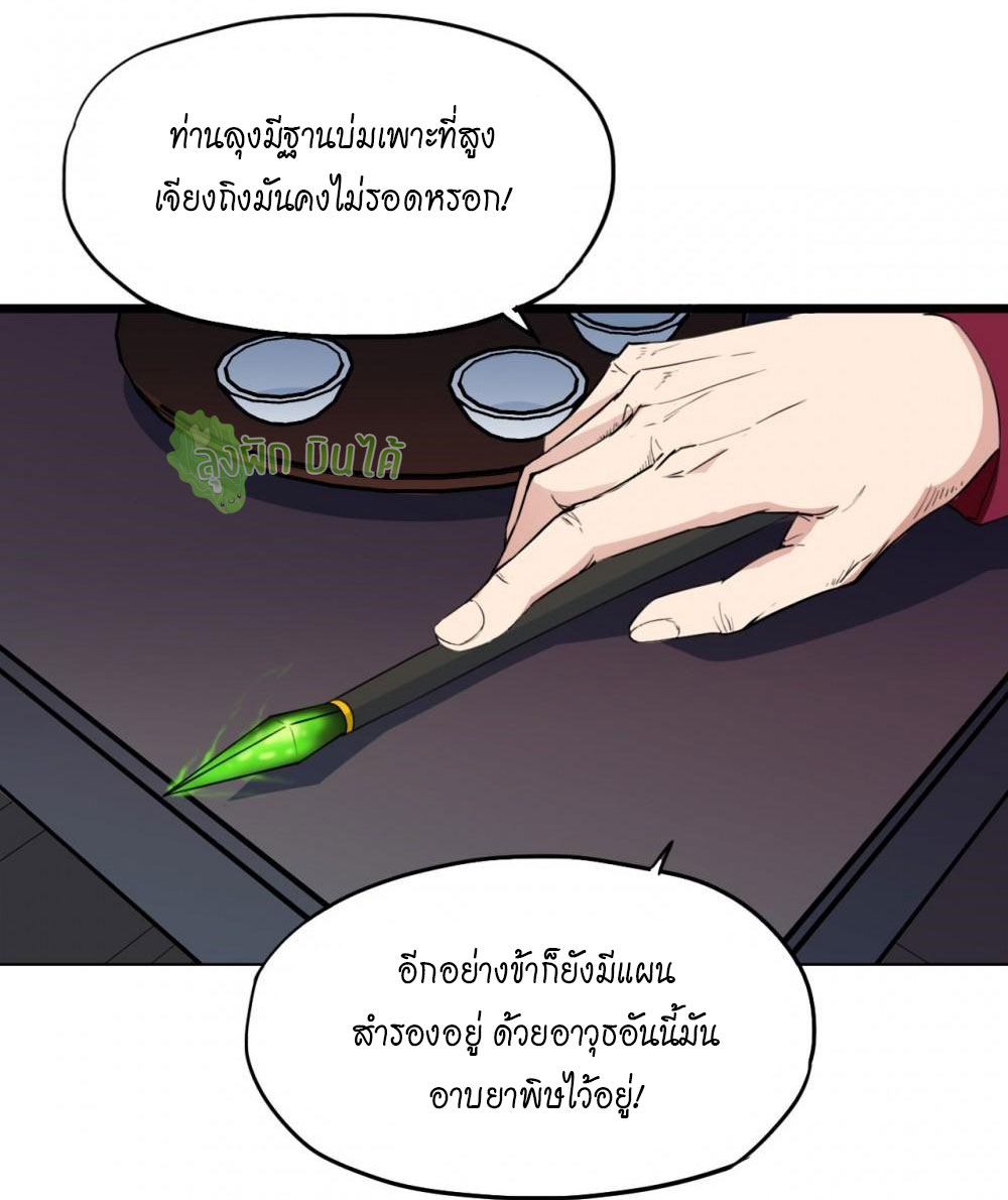 เลือดมังกร ตอนที่ 8 หน้า 23