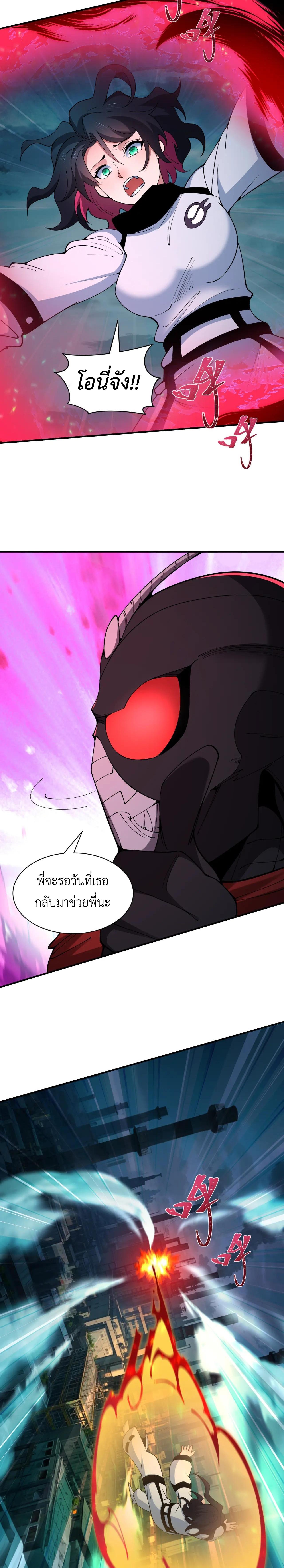 Era of the Haunted - ยุคสมัยแห่งภูตผี ตอนที่ 421 หน้า 14