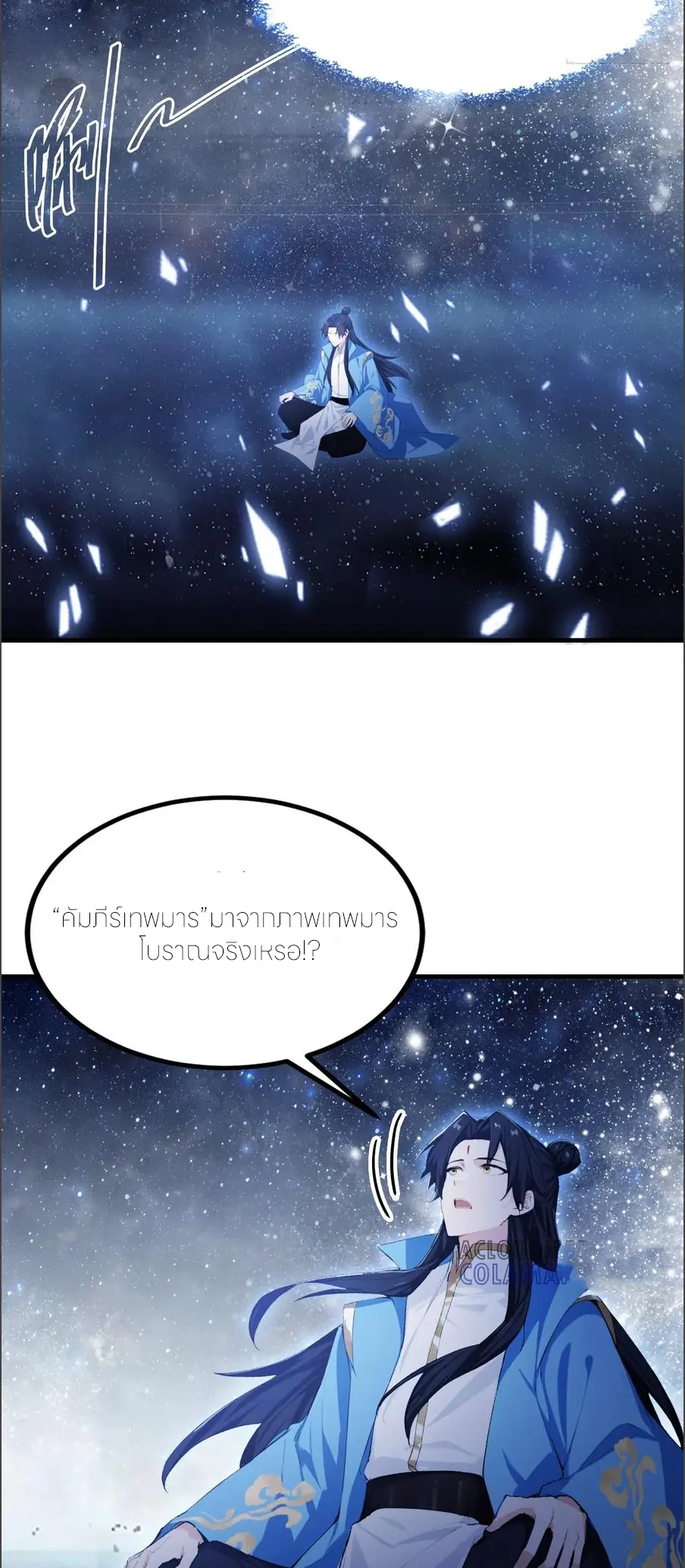 ฉันเป็นไม่รู้ตัวเองว่าโหด~ ตอนที่ 140 หน้า 11