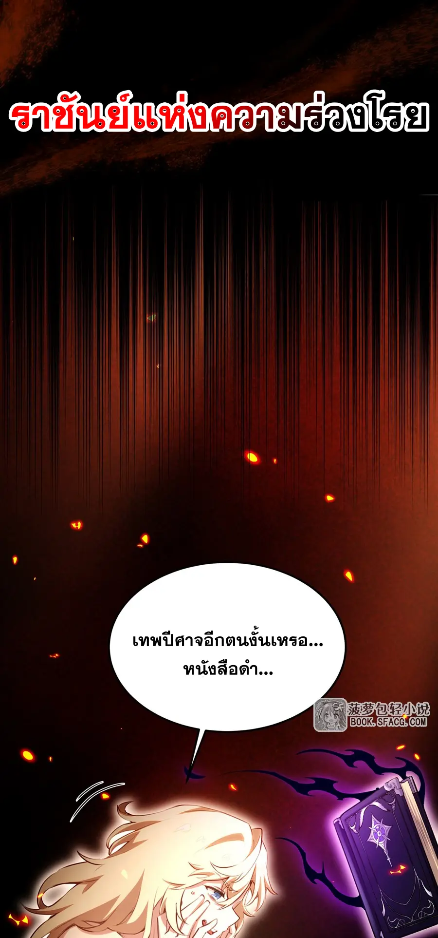 ตัวร้ายผมทองในนิยายตัวเอกหญิงสุดแกร่งก็อยากมีความสุข ตอนที่ 37 หน้า 6