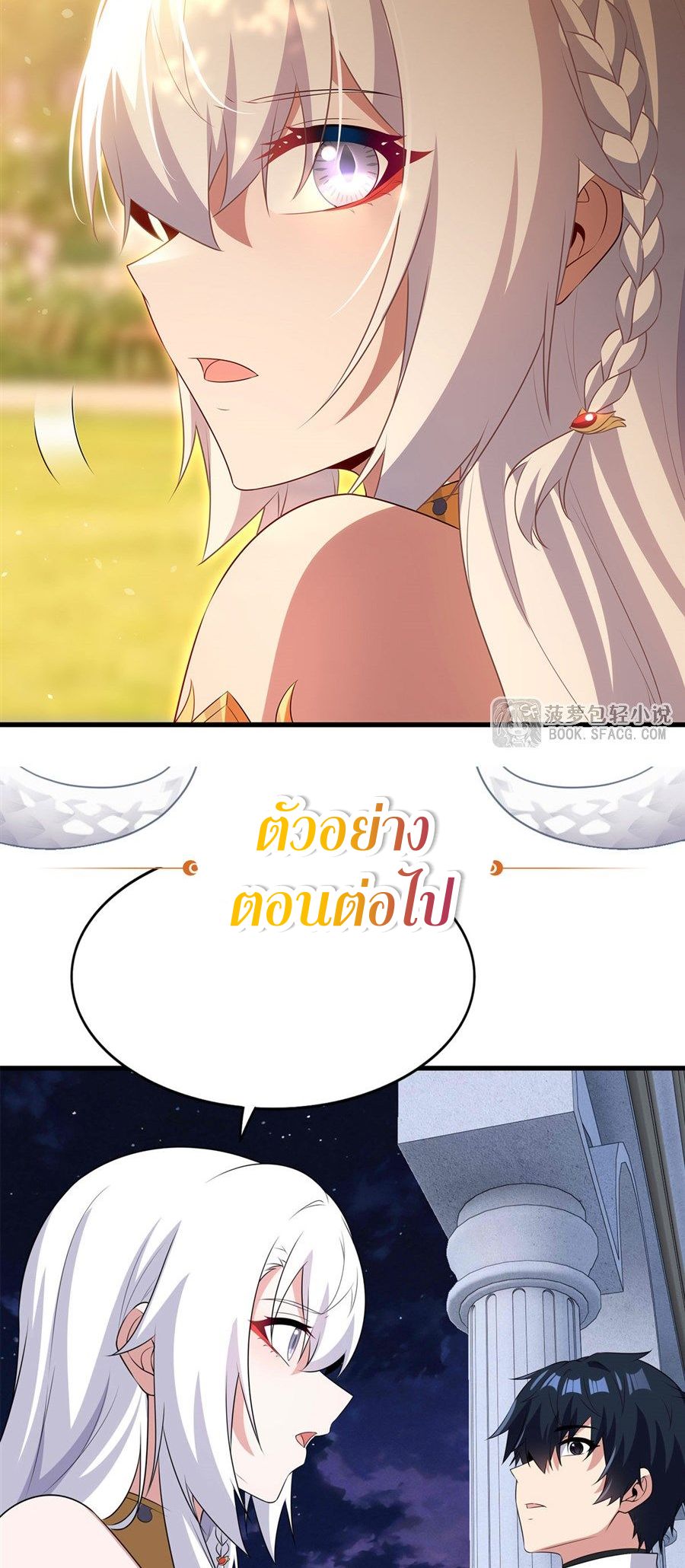 Shut Up, Evil Dragon! I don't want to raise a child with you anymore ตอนที่ 97 หน้า 35