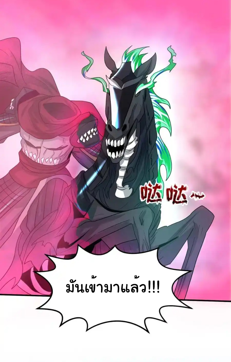Junior Brother Demon Sovereign is too devoted ตอนที่ 121 หน้า 24